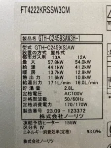 GTH-C2459SAW3H-1 BL、ノーリツ、24号、エコジョーズ、オート、配管カバー付き、屋外壁掛型、給湯暖房熱源機（暖房機能付きふろ給湯器）、給湯器